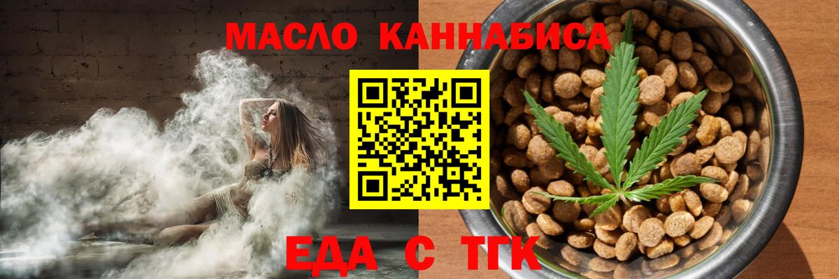 Еда ТГК конопля Черкесск