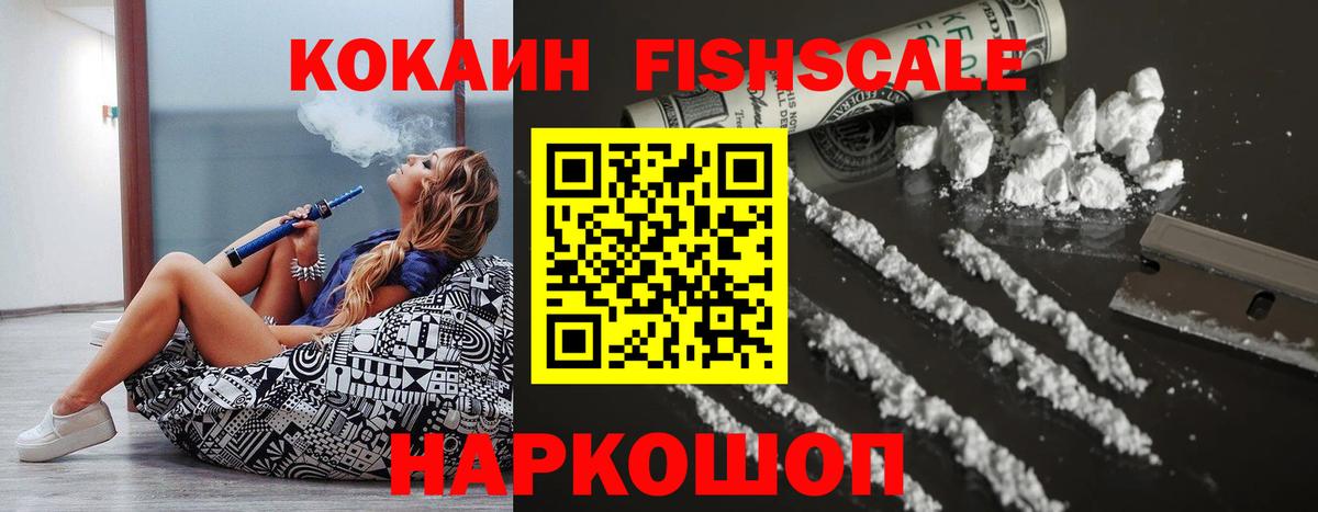 COCAIN 97%  COCAIN Fish Scale  Черкесск  Вход с VPN 