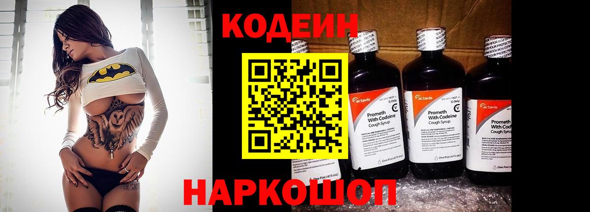 Черкесск  Кодеин Purple Drank  Вход с VPN 