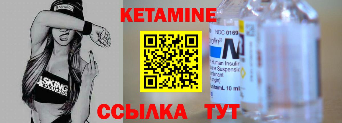 КЕТАМИН ketamine Черкесск