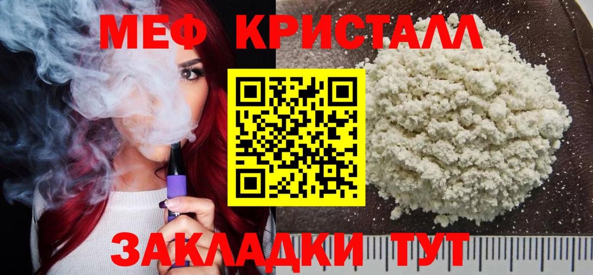 МЕФ 4 MMC  Меф  Мефедрон кристаллы  Черкесск  Вход с VPN 