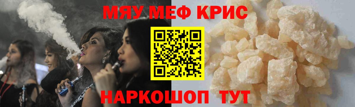 Меф мука Черкесск